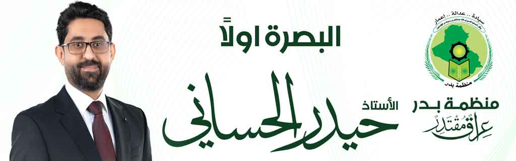 الأستاذ حيدر الحساني